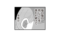 「孫はまだなの？」 義母に言われ続けて4年…。隣で笑うだけの夫にもストレスが溜まっていく【長男の嫁ってなんなの？ #６】 画像