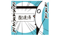 紛失するわ引き裂かれるわ…もうフランスの郵便は信じられない！“課金”して対策した結果【フランスはとにっき: 海外に住むって決めたら漫画家デビュー #21】 画像