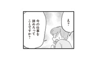 仕事を辞めて不妊治療に専念することを強要!? 義母から迫られた“跡継ぎ”への重圧【長男の嫁ってなんなの？ #７】 画像