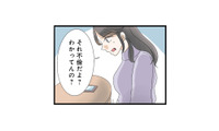 彼氏自慢かと思ったらまさかの既婚者!? ついに人様の旦那まで奪おうとする妹【なんでも横取りする妹が嫌い #７】 画像