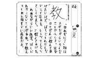 1字に想いを込めて「贈りたい漢字コンテスト」9/18まで募集 画像