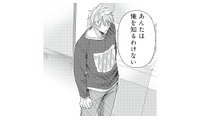 「あんたは俺を知るわけない」ってどういうこと？意味深すぎる新人男性の発言【須田くんは犬である。 #３】 画像