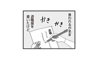 跡取りを望む義母の圧に押され、言われるがまま退職願を提出。待っていたのは家政婦同然の日々【長男の嫁ってなんなの？ #８】 画像