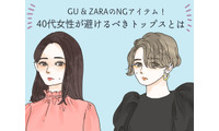【GU・ZARA】で要注意！ 40代が買ってはいけない要注意トップスの特徴は 画像