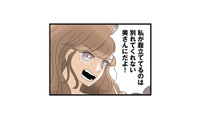 「別れてくれない奥さんに腹が立つ！」不倫に溺れる妹の歪んだ思考【なんでも横取りする妹が嫌い #８】 画像