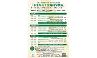 【夏休み2026】阪大、先端科学の公開講座7/29-31オンライン 画像