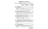 闇バイトの危険性を周知、文科省らが中高生へメッセージ 画像