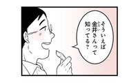 同期の彼と結婚して5年。女性が苦手な夫は“ある女性社員”のサポート担当になったようで…【その不倫、地獄行きです！２ #１】 画像