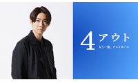 相葉雅紀、身体障害者野球チームの監督役で主演『4アウト ─もう一度、プレイボール─』11月6日全国公開 画像