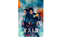 Netflixシリーズ「ガス人間」メイン予告＆キーアート解禁 日本映像作品初“東京駅前全面封鎖”実現 画像