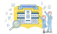 【中学受験2027】浅野・海城・駒東など17校「学校見学説明会」TOMASが7月開催 画像