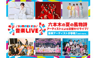 モナキ・Juice=Juice・SUPER★DRAGONらテレ朝「SUMMER FES」第1弾アーティスト解禁「ニカゲーム」番組イベントも再び開催 画像