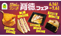 NewDays、初の「背徳フェア」開催 厚切り焼豚に背脂ニンニク…“禁断のコンボ”楽しむ全9品 画像