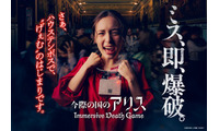 ハウステンボスに「今際の国のアリス」常設アトラクション 首輪爆弾着用で理不尽な“げぇむ”に挑む 画像