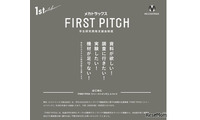 学生の研究開発に30万円支援…返済不要「FIRST PITCH」6/26締切 画像