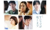 松山ケンイチ、TBSドラマ3クール連続出演 蒼井優主演TBS金曜ドラマ「Tシャツが乾くまで」“無自覚な人たらし男”役 画像