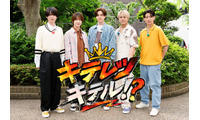 KEY TO LIT、初の地上波特番決定 恋リア挑戦で “キザなデート”繰り広げる 大物ゲスト登場も【キテレツキテル！？】 画像