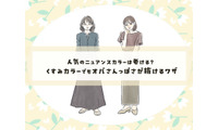 脱・オバ見え！　くすみカラーをおしゃれに着こなす簡単テクニック 画像