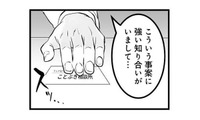 夫のセクハラ疑惑は本当なのか？真相を確かめるため、妻は調査を依頼することに【その不倫、地獄行きです！２ #５】 画像
