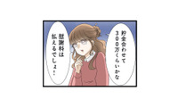 「慰謝料は払えるでしょ！」 不倫デートが修羅場になっても妹は反省ゼロ!?【なんでも横取りする妹が嫌い #13】 画像
