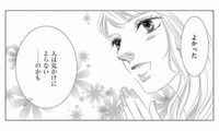 美人派遣社員と過ごす憧れのランチタイム。幸せな日々の幕開け、のはずが…？【社内処刑人 #２】 画像