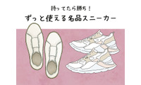 知らないと損してる！ 40代が履くべき、知る人ぞ知る「名品スニーカー」 画像