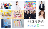 「テレ東音楽祭 2026夏」出演アーティスト第1弾解禁 ZARD一夜限りの復活ステージ・モナキ＆とき宣が福岡の意外なスポットから生中継 画像