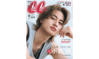 Aぇ! group小島健「CanCam」で女性誌初ソロ表紙 影響受けているSUPER EIGHTメンバーの存在語る 画像