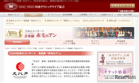 【夏休み2026】音楽劇「赤毛のアン」子供870名無料招待 画像