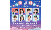 「今日好き夏まつり」開催決定 はるねね・ゆかりおカップルら第1弾メンバー4組発表 画像