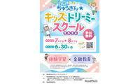 【夏休み2026】岡山県の小学生向け職業体験…銀行や病院など8コース無料 画像