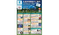 【夏休み2026】武蔵野大、プログラミングや天体観測など親子向け体験講座8月 画像