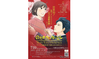 【夏休み2026】18歳以下無料「のだめカンタービレ」札幌で朗読×オーケストラ公演 画像