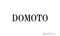 DOMOTOからのお年玉事情 後輩ふぉ～ゆ～が明かす2人の対照的な渡し方とは 画像