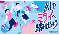 生成AIで社会課題を解決「都立学校AI Lab」アプリ開発ワークショップ…中高生募集 画像