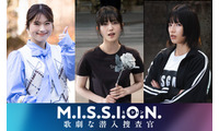 なにわ男子・道枝駿佑主演ドラマ、主人公取り巻くキャスト解禁 久保史緒里・渋谷凪咲・石井杏奈が女子大生役【M.I.S.S.I.O.N. 歌劇な潜入捜査官】 画像