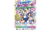 【高校受験】鳥取県立高の魅力を体感「ハイスクールアドベンチャー」8月開催 画像