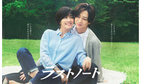 内田有紀＆timelesz寺西拓人「ラストノート」ポスタービジュアル解禁 笑顔の裏に混じる本音の意味とは 画像