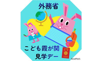 【夏休み2026】さかなクンと「おさかな外交」を学ぶ7/30…こども霞が関見学デー 画像