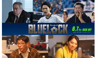 「ブルーロック」追加キャスト5人一挙解禁 潔世一（高橋文哉）の運命動かす重要キャラクターに平山祐介・山時聡真・野間口徹ら 画像
