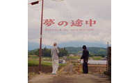 【独占コメント到着】Hiplin、新曲「夢の途中」をリリース。武、Rea、YELLA DADDYが参加 画像