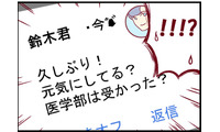 医学部に合格し、会社を辞める日…男尊女卑の元カレから着信が！？【人生大逆転・社会人から医学部に！】 画像