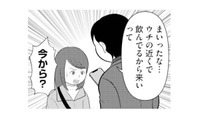 デート帰り、上司からの呼び出しで立ち去る夫。不信感を抱いた妻が後を追うと…!?【あなたの嘘は底にある #４】 画像