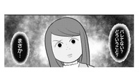 「バレてない」ってどういうこと？夫の意味深な電話を聞いてしまった妻。夫が向かった先は!?【あなたの嘘は底にある #５】 画像