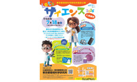 【夏休み2026】自由研究に役立つ科学実験教室7/18東京…冷却パック作りやDNA抽出 画像