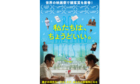 勘違いのいいねが繋いだ実話『私たちは、ちょうどいい。』9月公開　予告＆場面写真が公開 画像