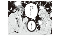「昔の知り合い…？」 言い合うふたりに、ついに周囲が違和感を覚え始めて…【デキないふたり #５】 画像