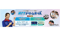 【夏休み2026】NTTドリームキッズ、東京・大阪など4都市で開催 画像