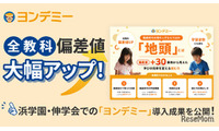読書習慣で偏差値向上「学習語彙不足」解き明かすホワイトペーパー公開…Yondemy 画像