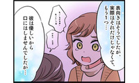 ハイスペック年下彼氏と破局…別れの“本当の理由”とは？【40歳からのオトナ婚 #９】 画像